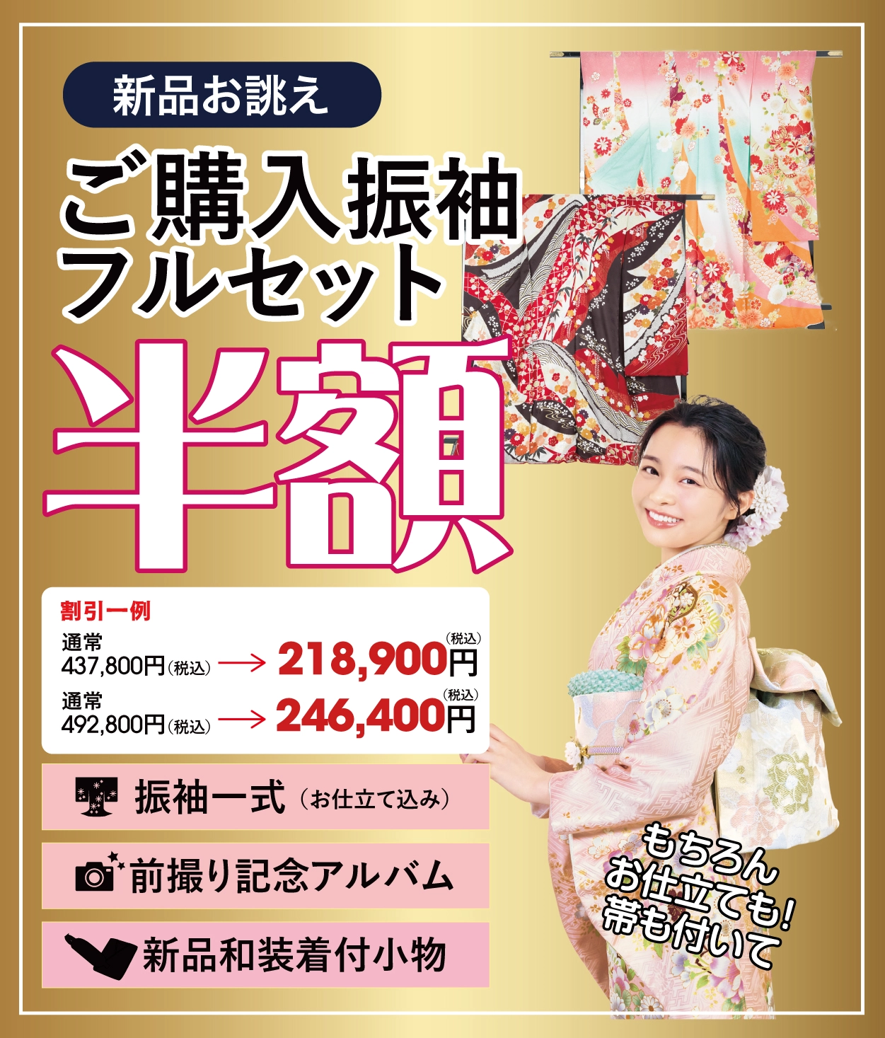 購入振袖フルセット50%