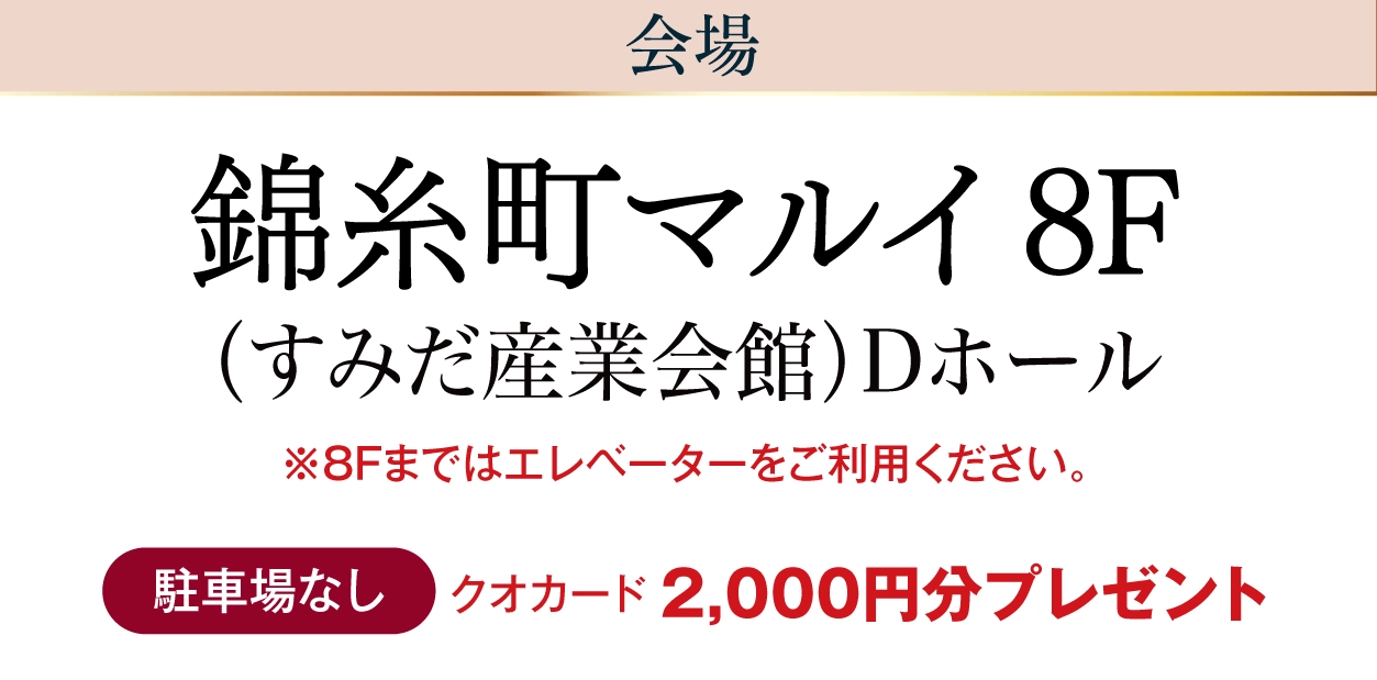 錦糸町マルイ