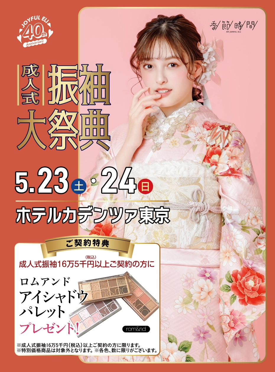 振袖大展示会 in 所沢店