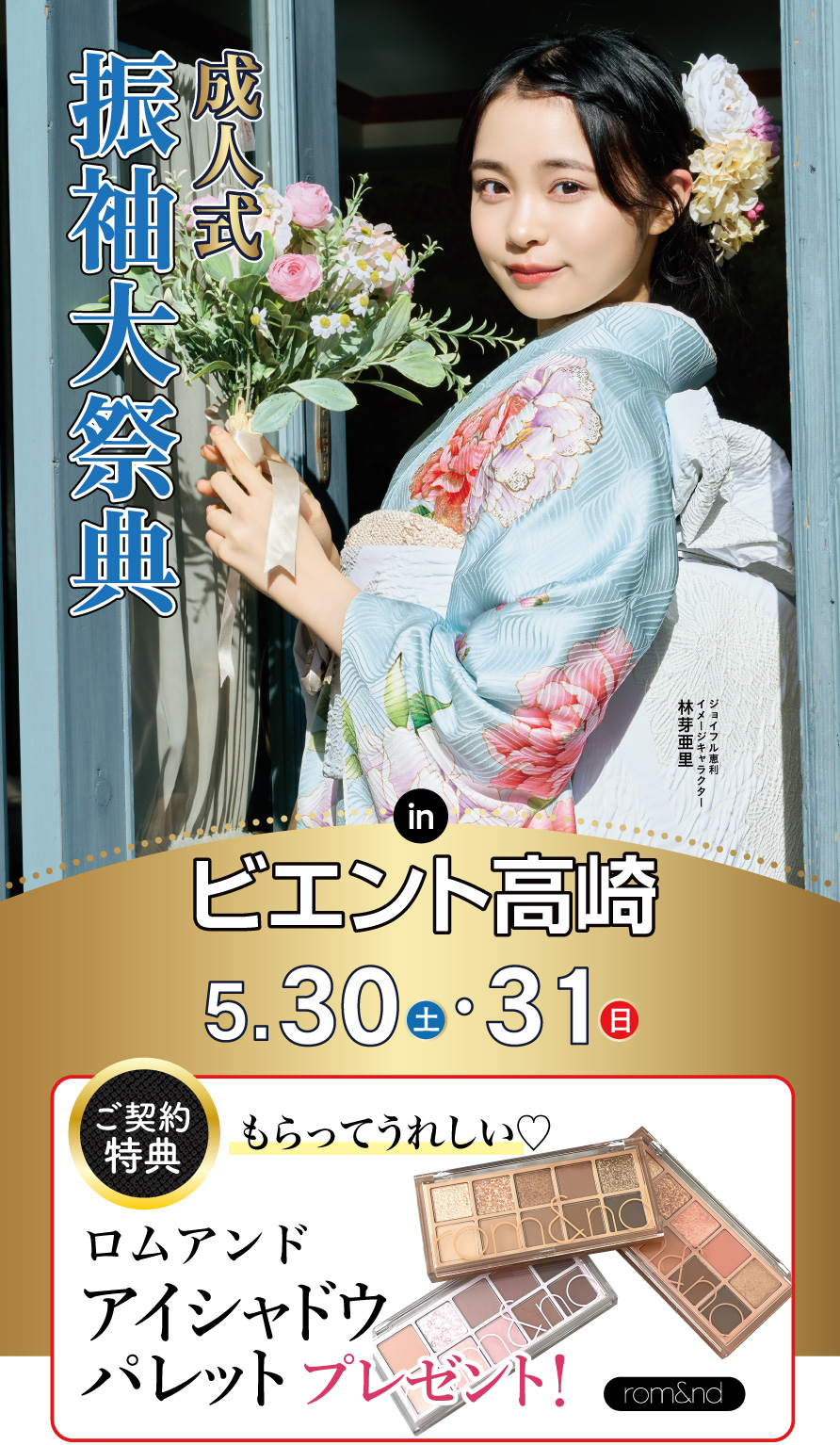 振袖大展示会 in ビエント高崎