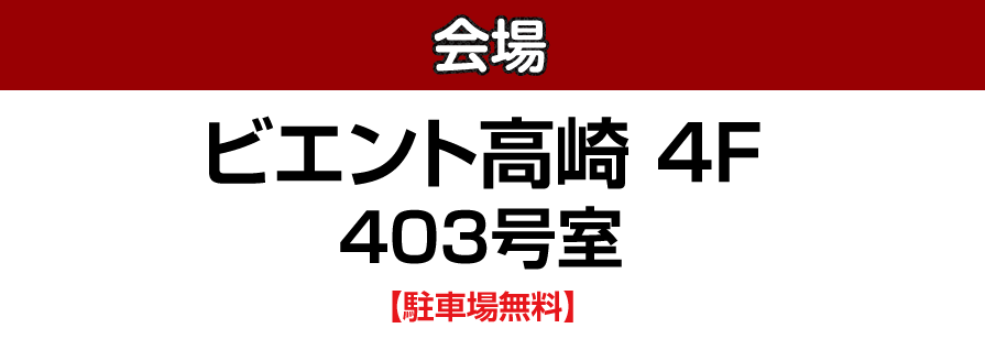 ジョイフル恵利 ビエント高崎