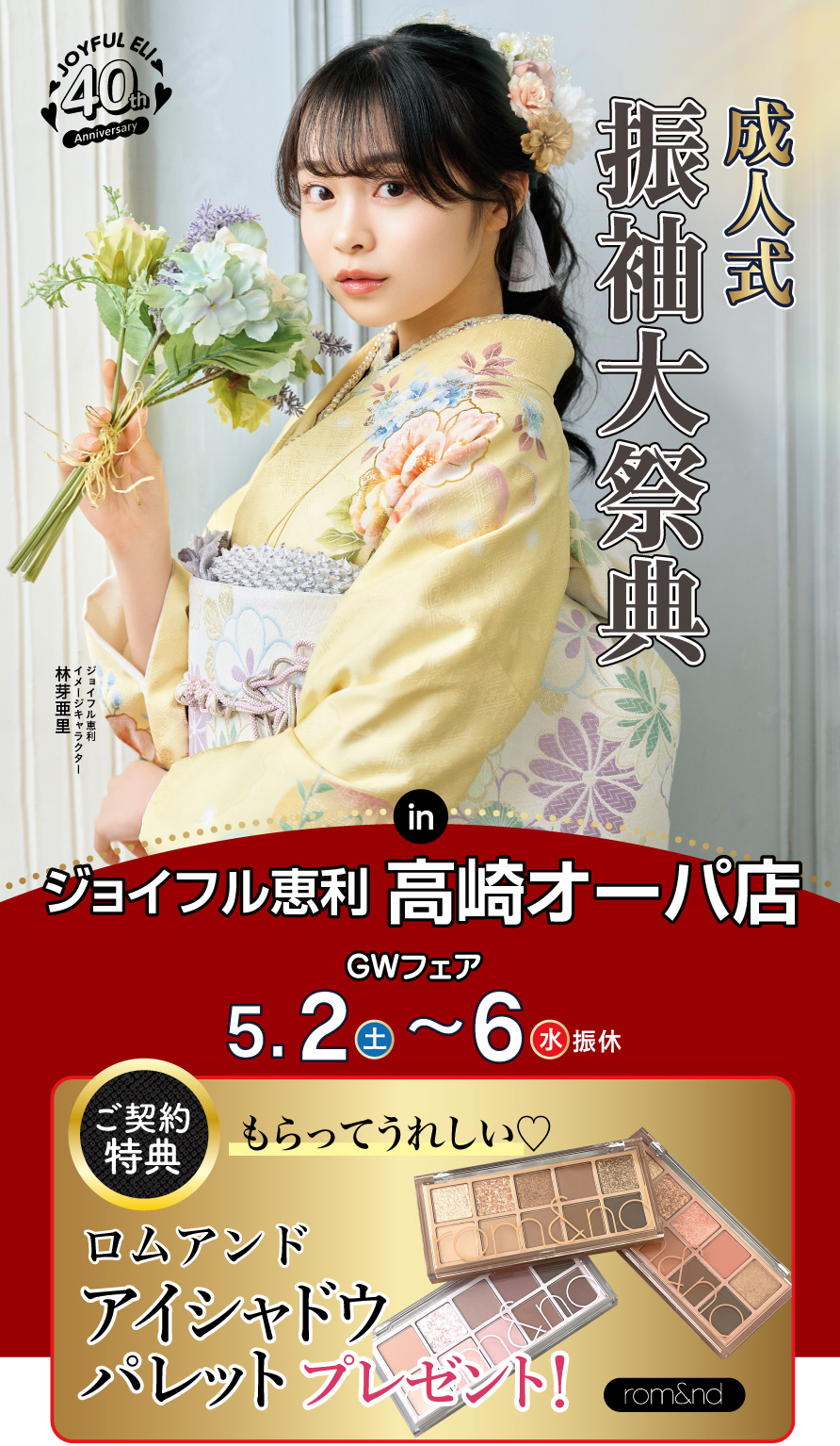 振袖大展示会 in 高崎オーパ店