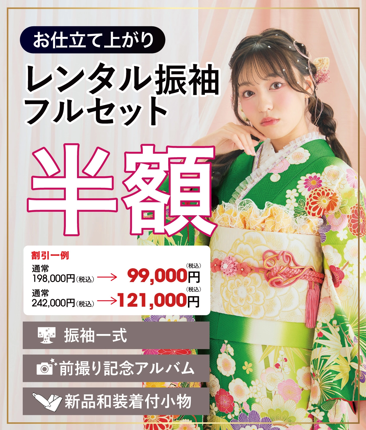 レンタル振袖フルセット16.5万円