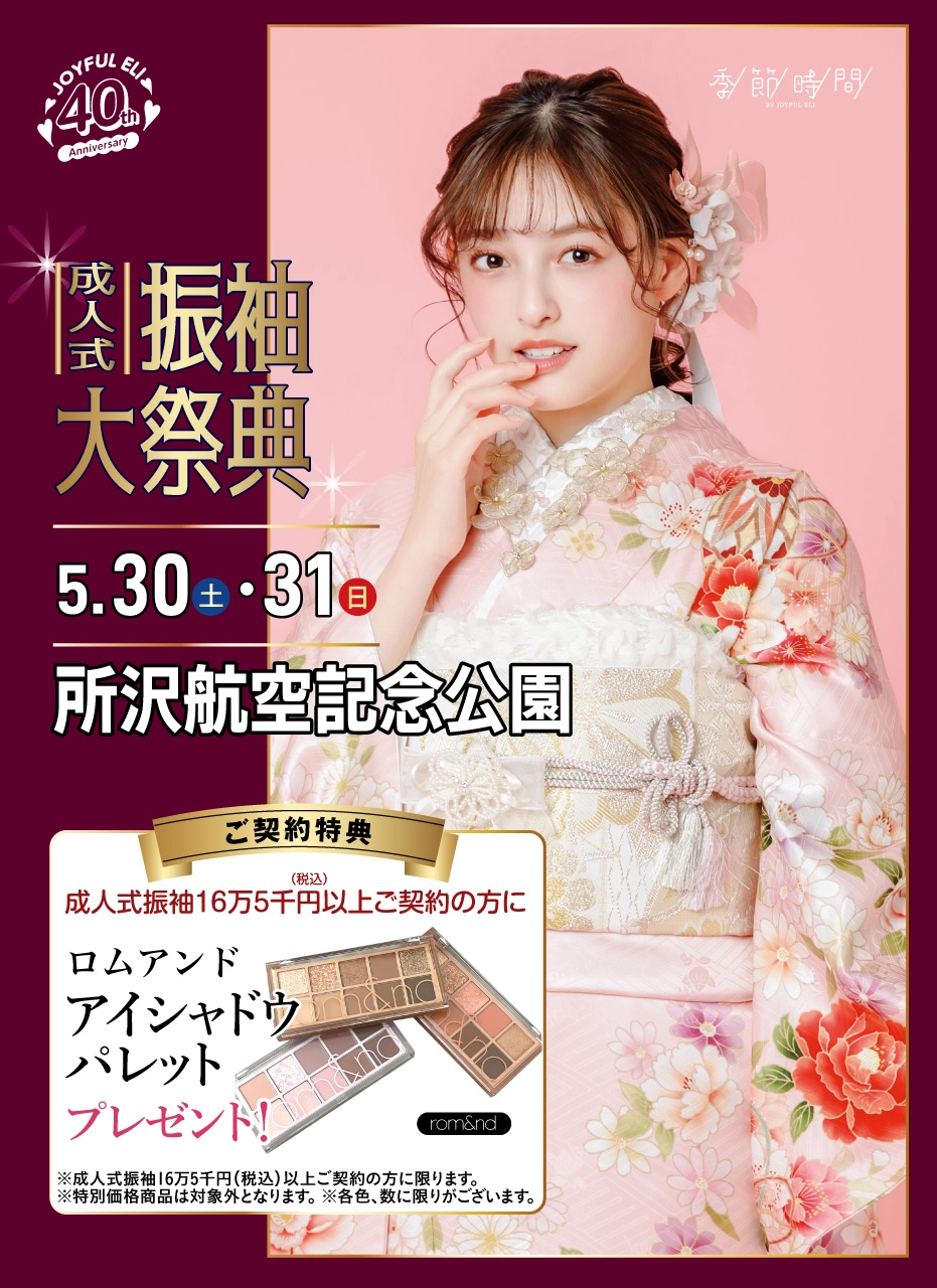 振袖大展示会 in 所沢店