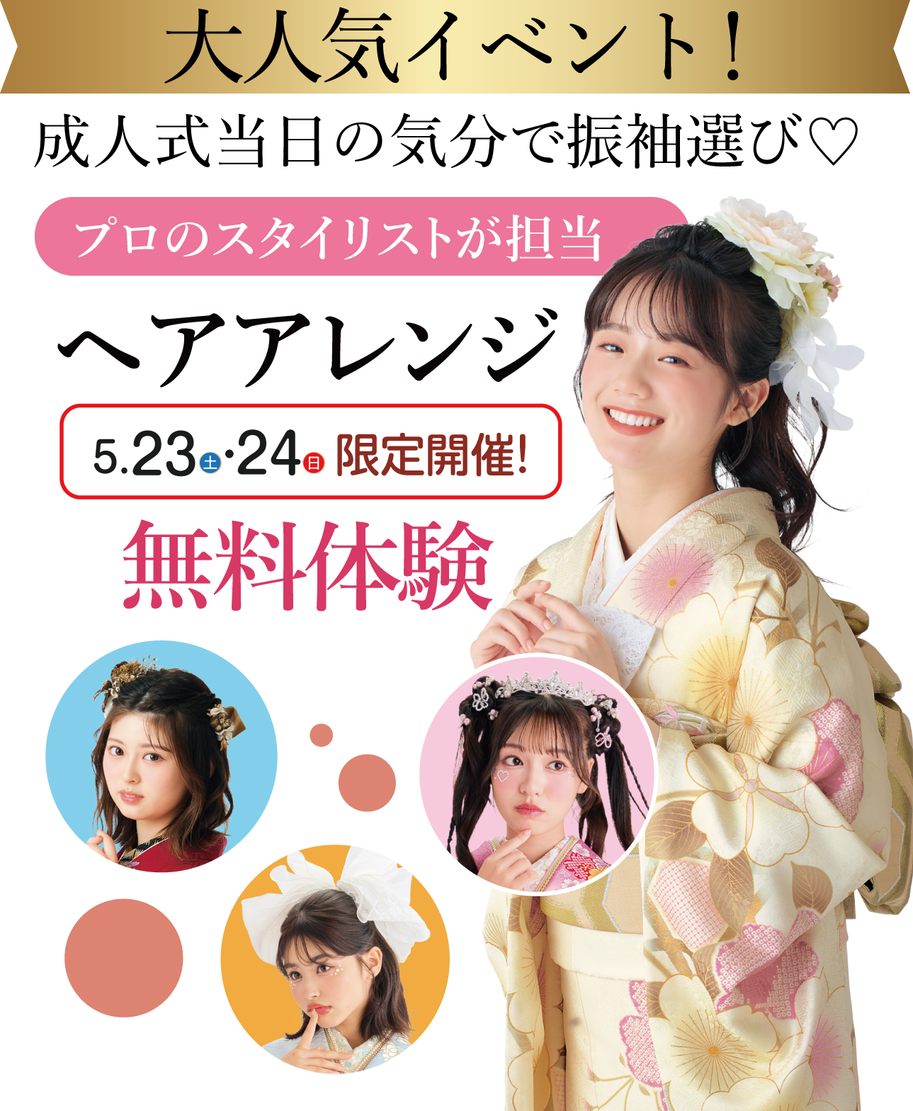 ヘアアレンジ