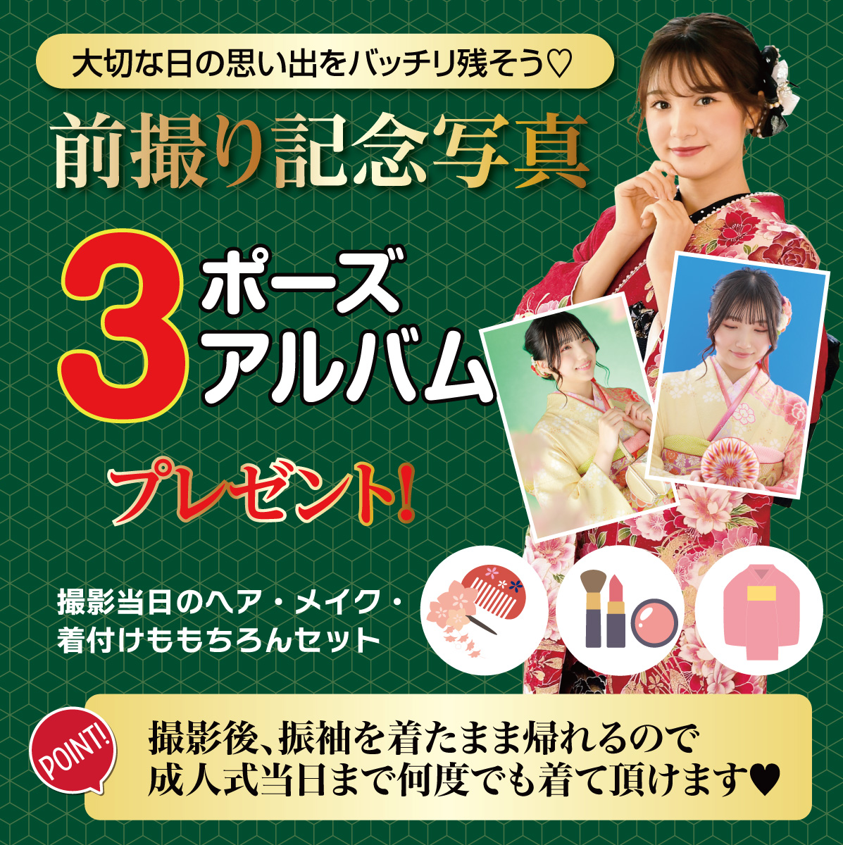 前撮り記念撮影