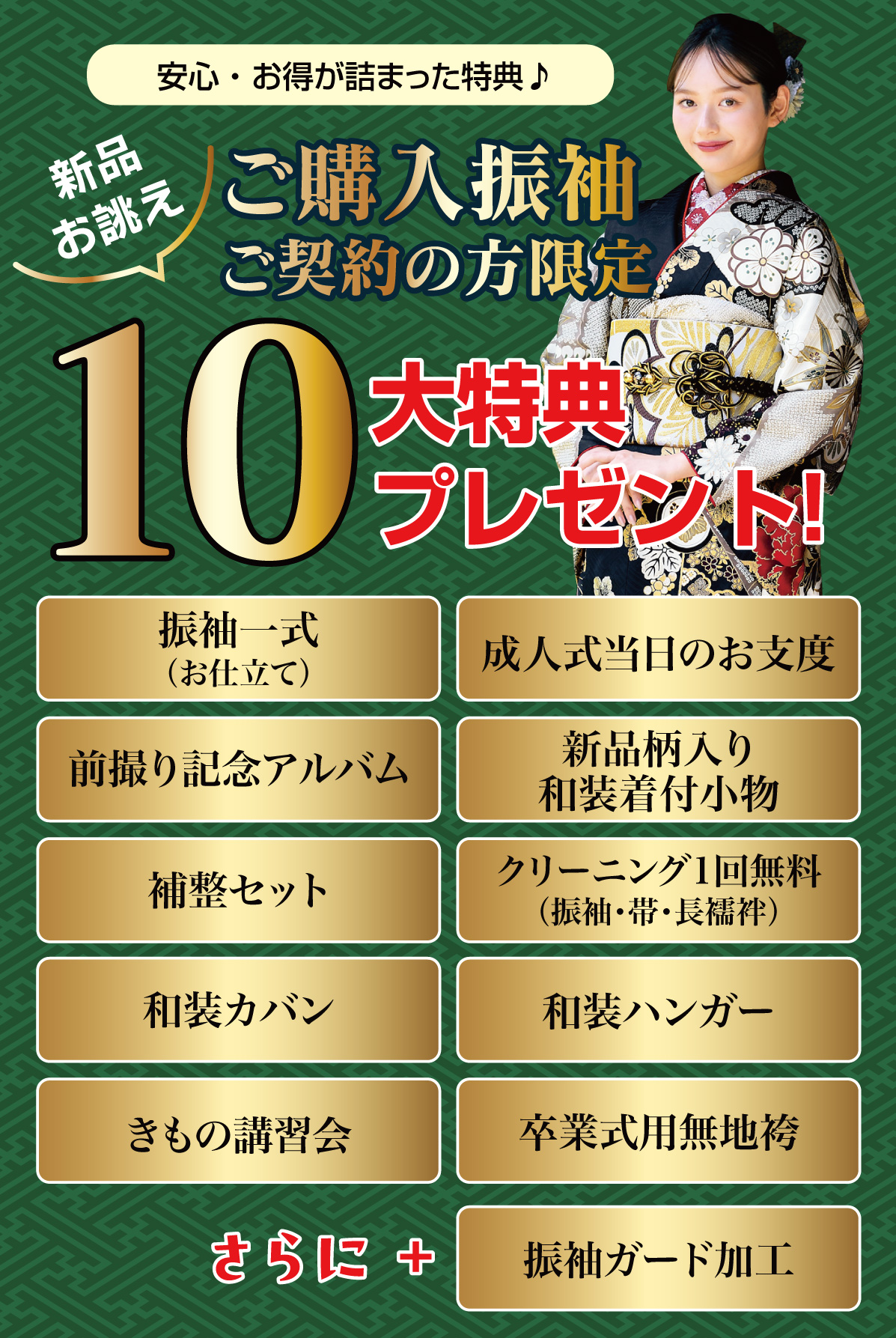 10大特典