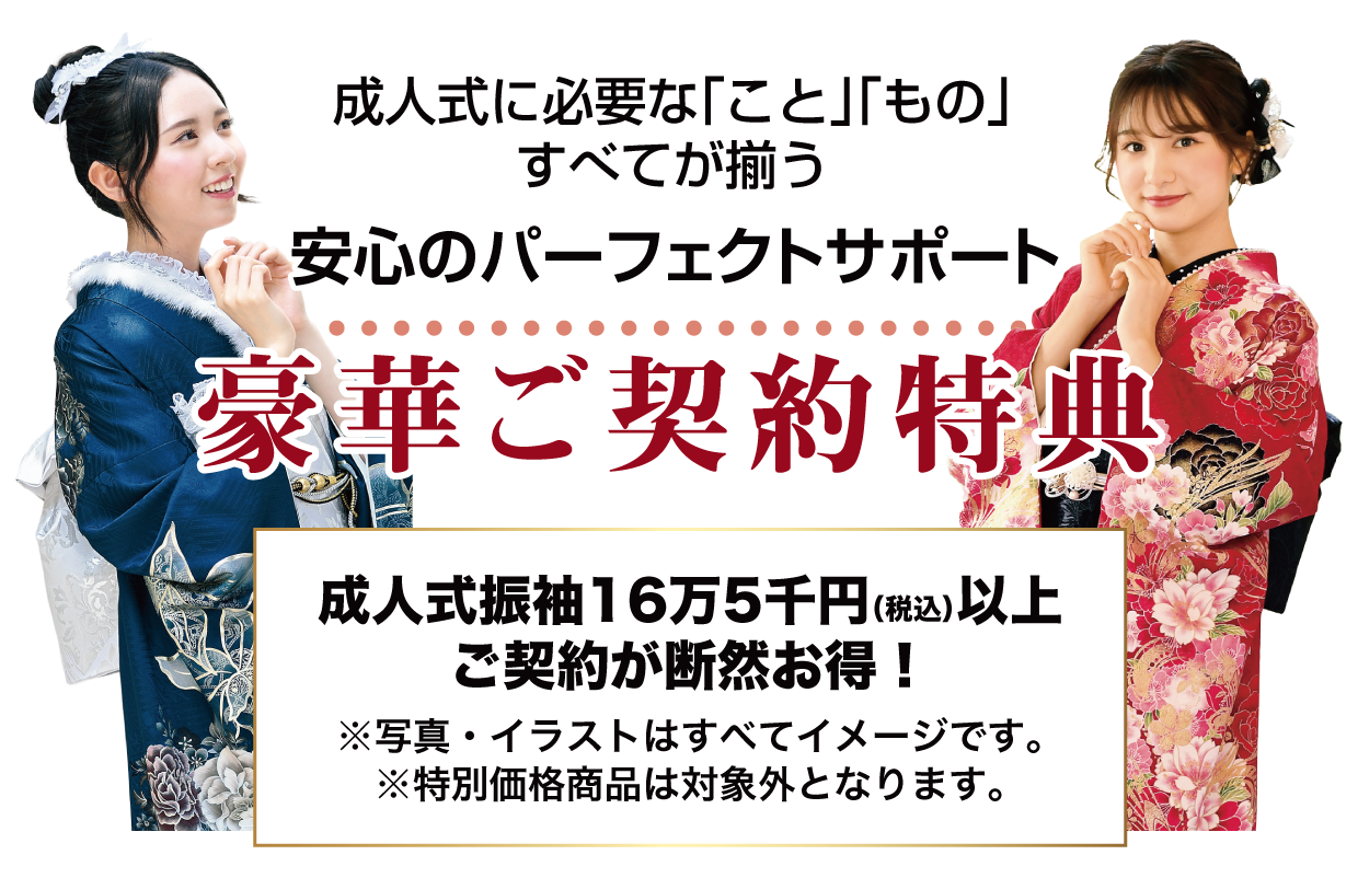 15万円以上契約特典