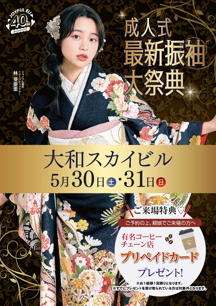 振袖大展示会 in 大和スカイビル