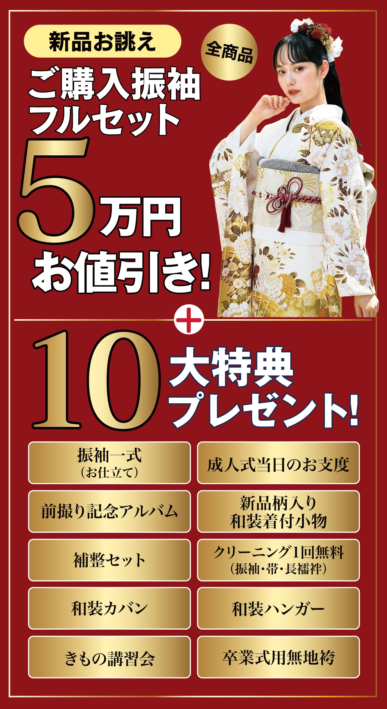 ご購入振袖フルセット
