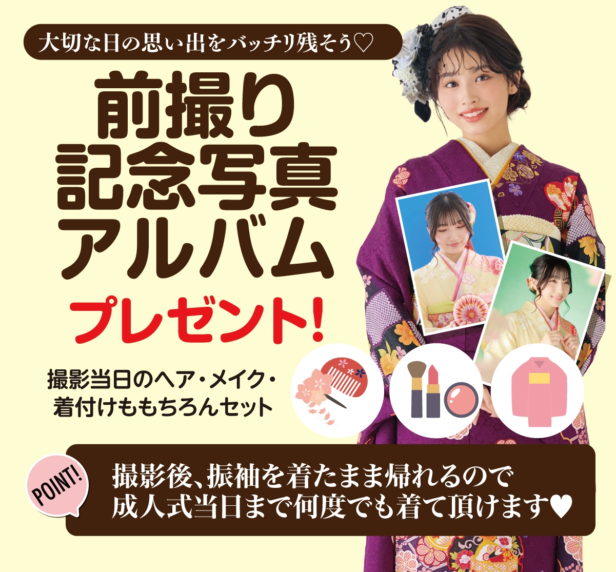 前撮り記念撮影