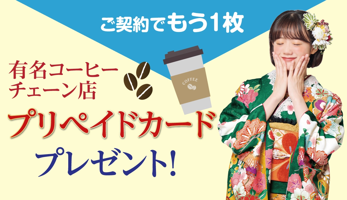 平日1万円お値引き