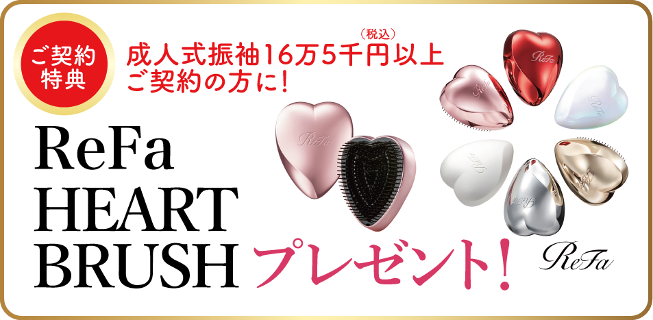 来場プレゼント