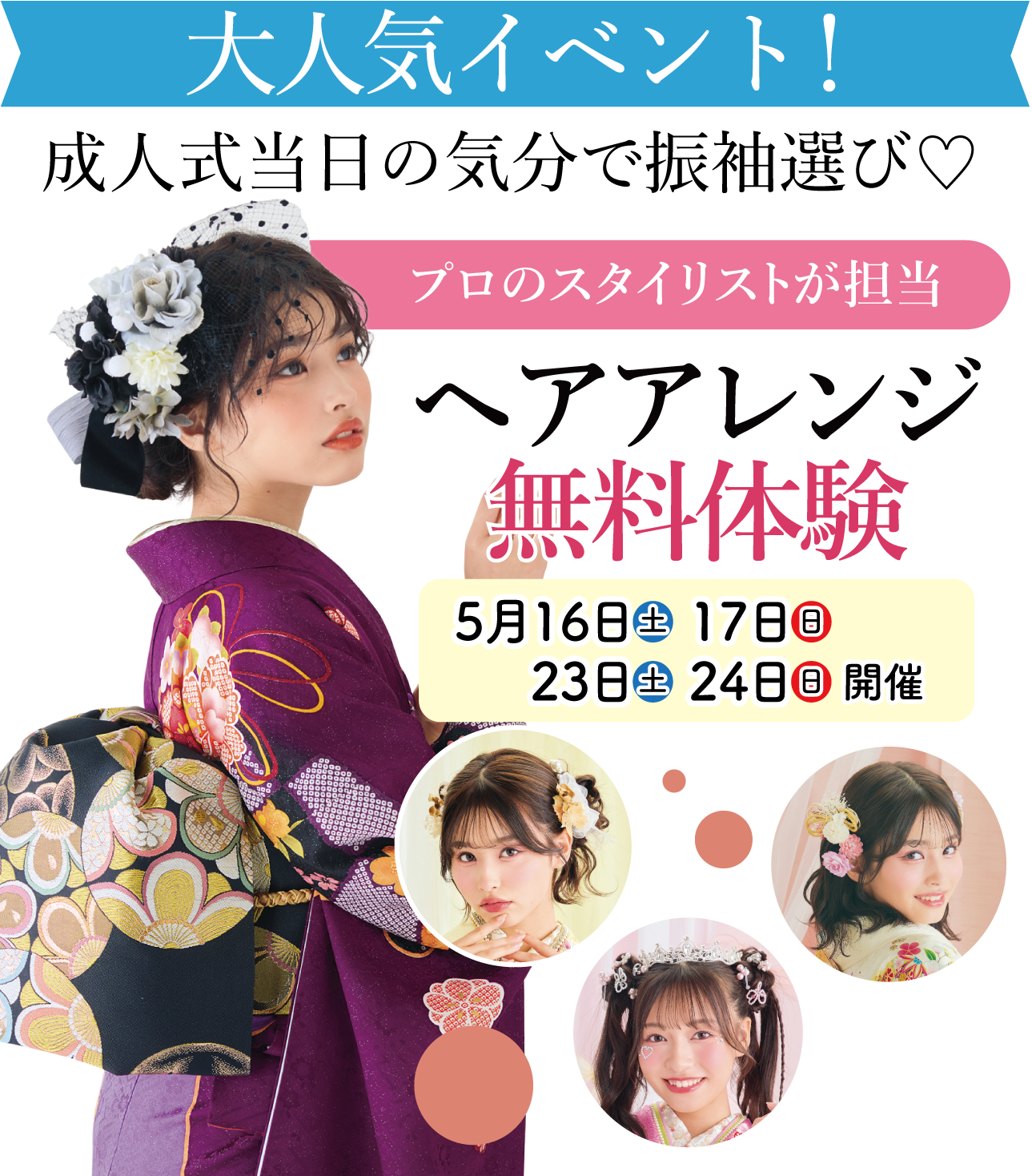 ヘアアレンジ