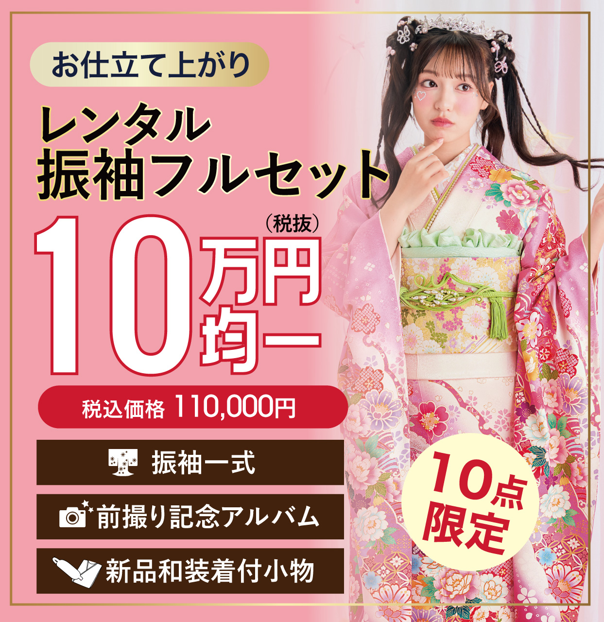 レンタル振袖フルセット