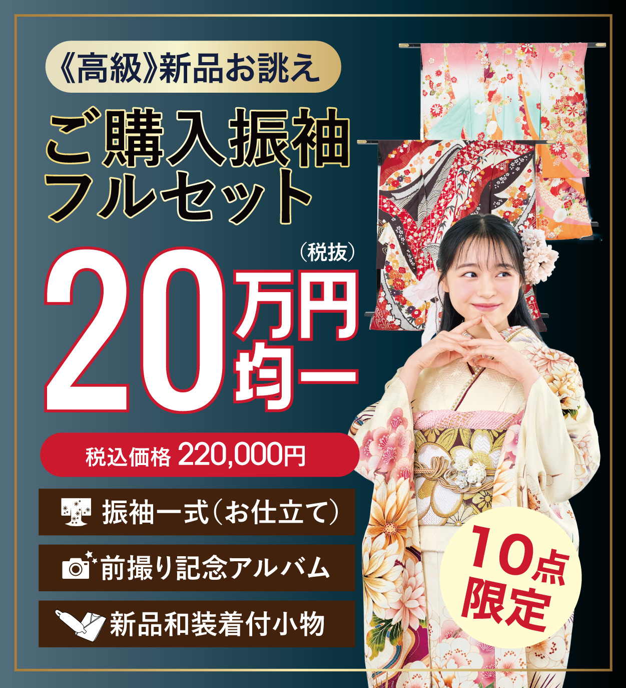 ご購入振袖フルセット