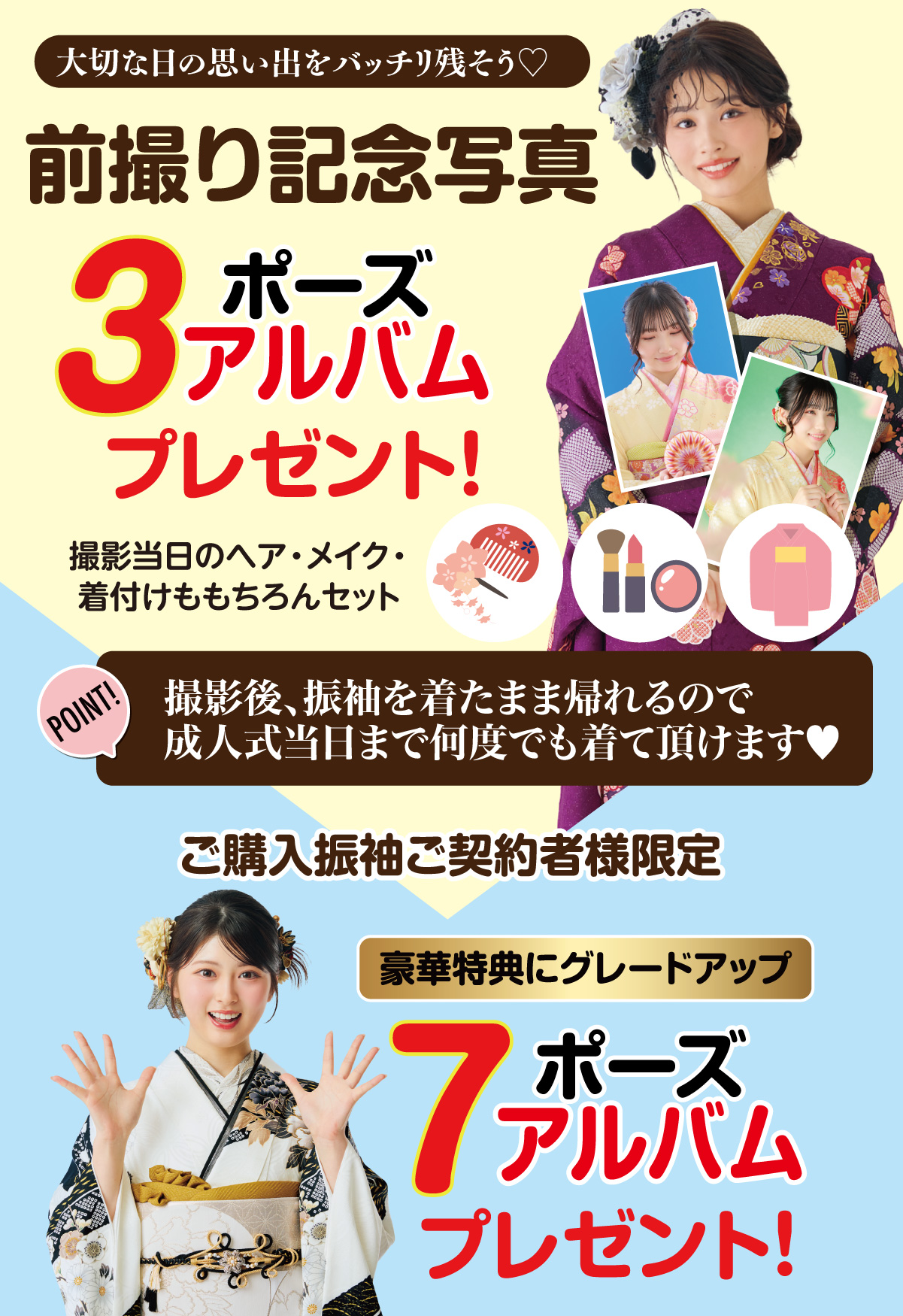 前撮り記念撮影