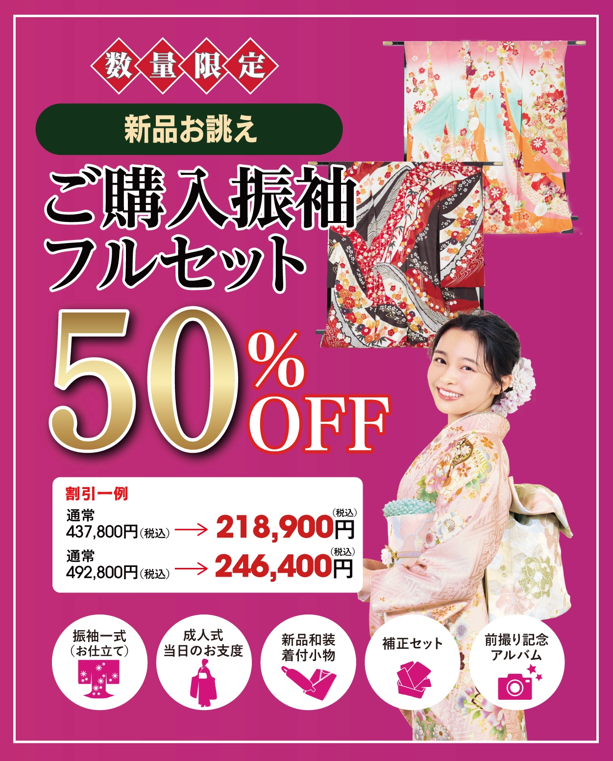 購入振袖フルセット