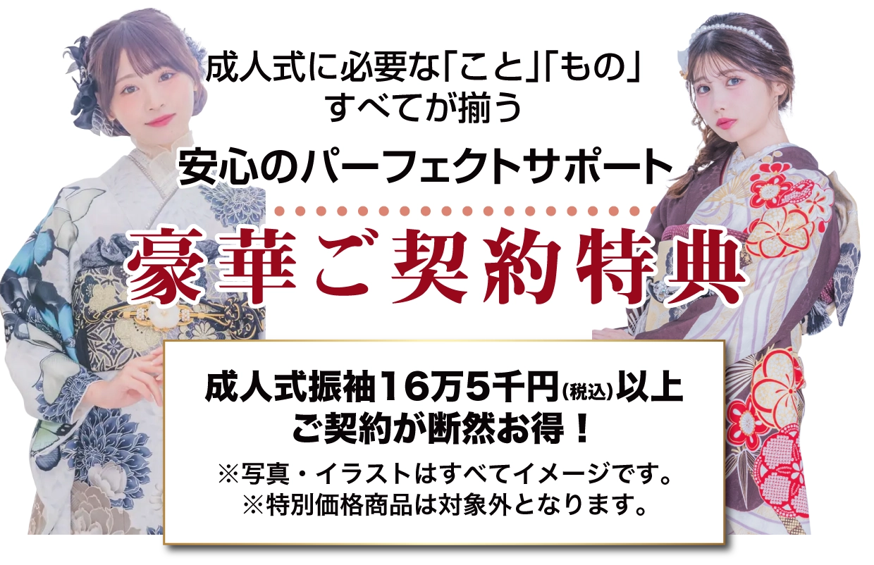15万円以上契約特典