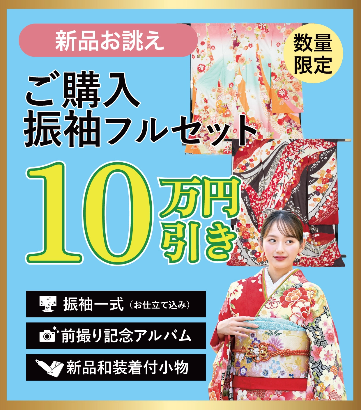 お仕立て上がりレンタル振袖フルセット