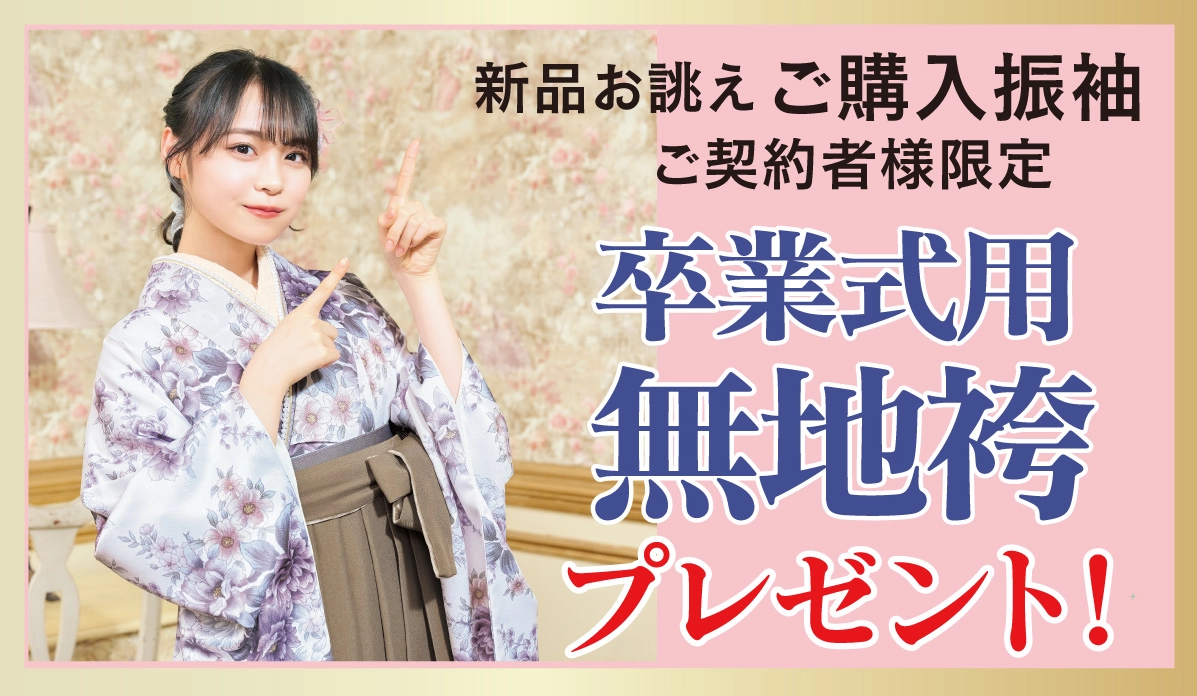 無地袴