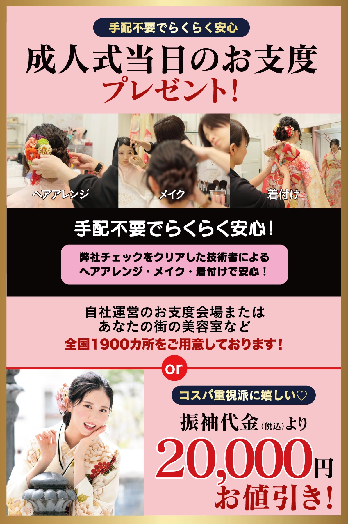 成人式当日のお支度無料