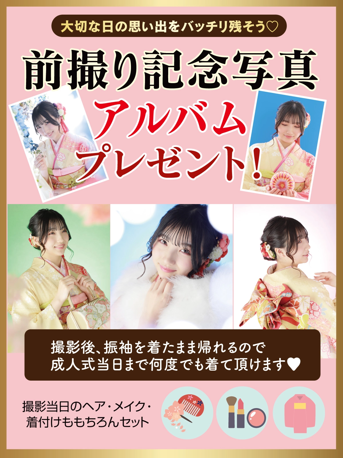 前撮り記念撮影