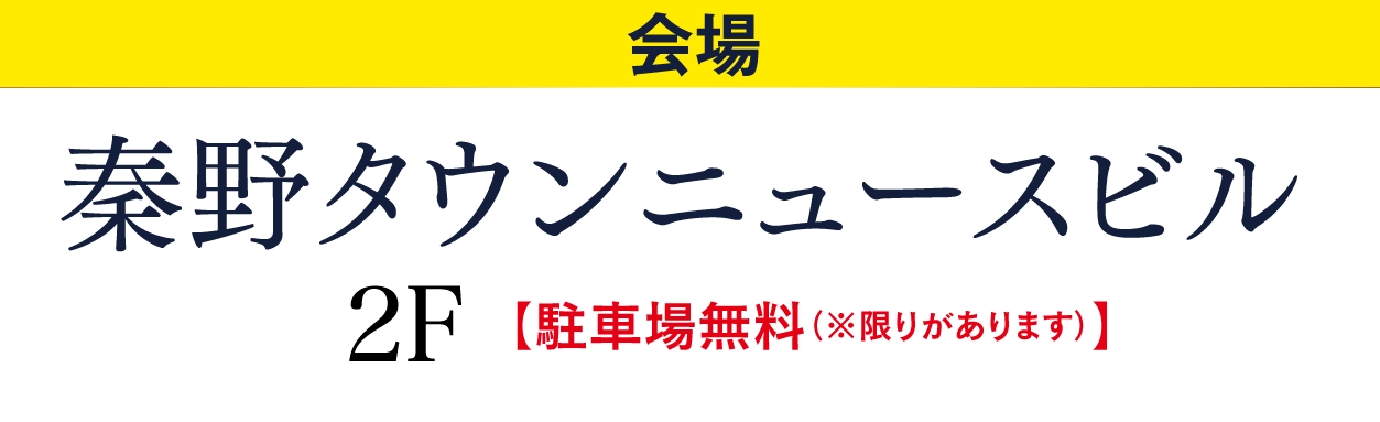 ジョイフル恵利 秦野タウンニュースビル