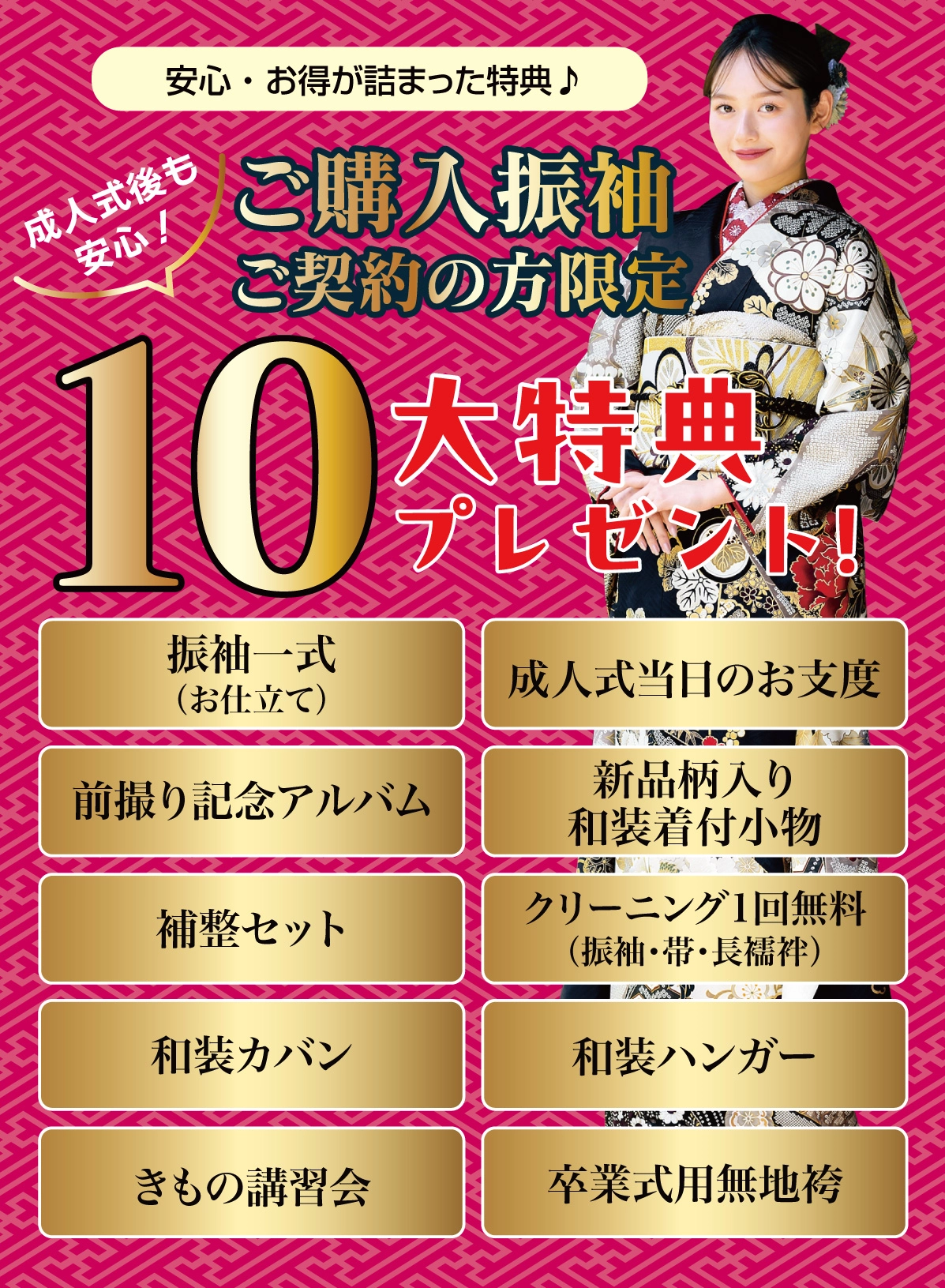 10大特典