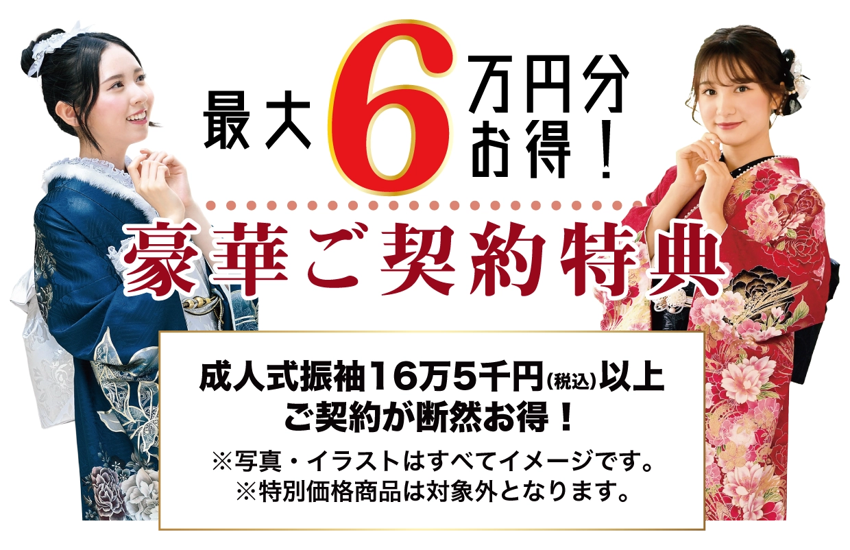 15万円以上契約特典