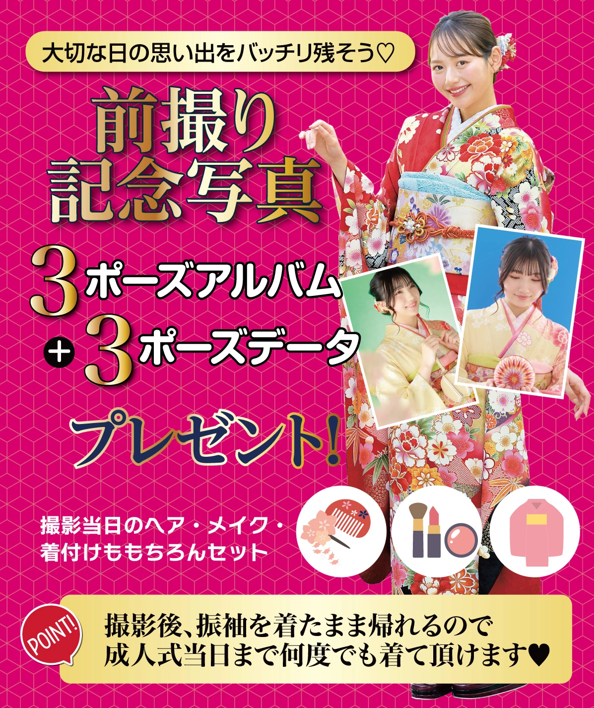 前撮り記念撮影