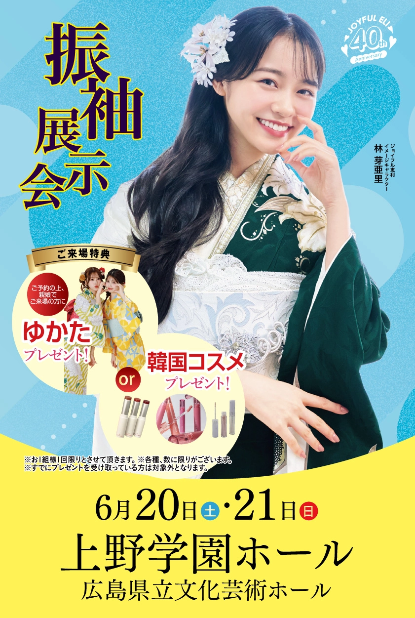 振袖展示会 in 上野学園ホール