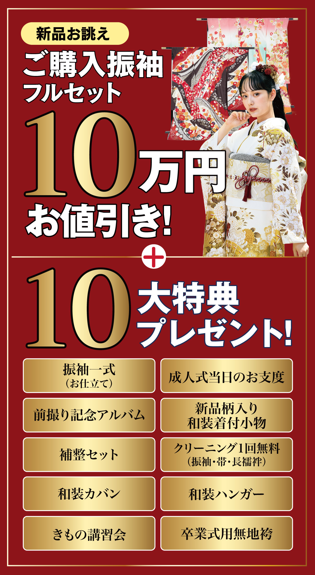 購入振袖フルセット