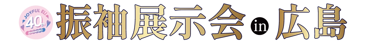 振袖展示会 in 上野学園ホール