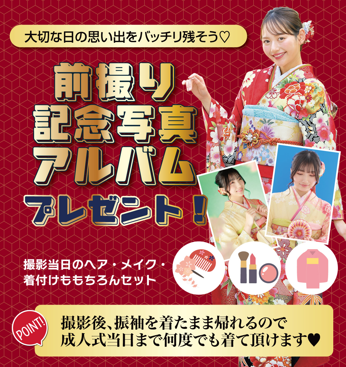 前撮り記念撮影
