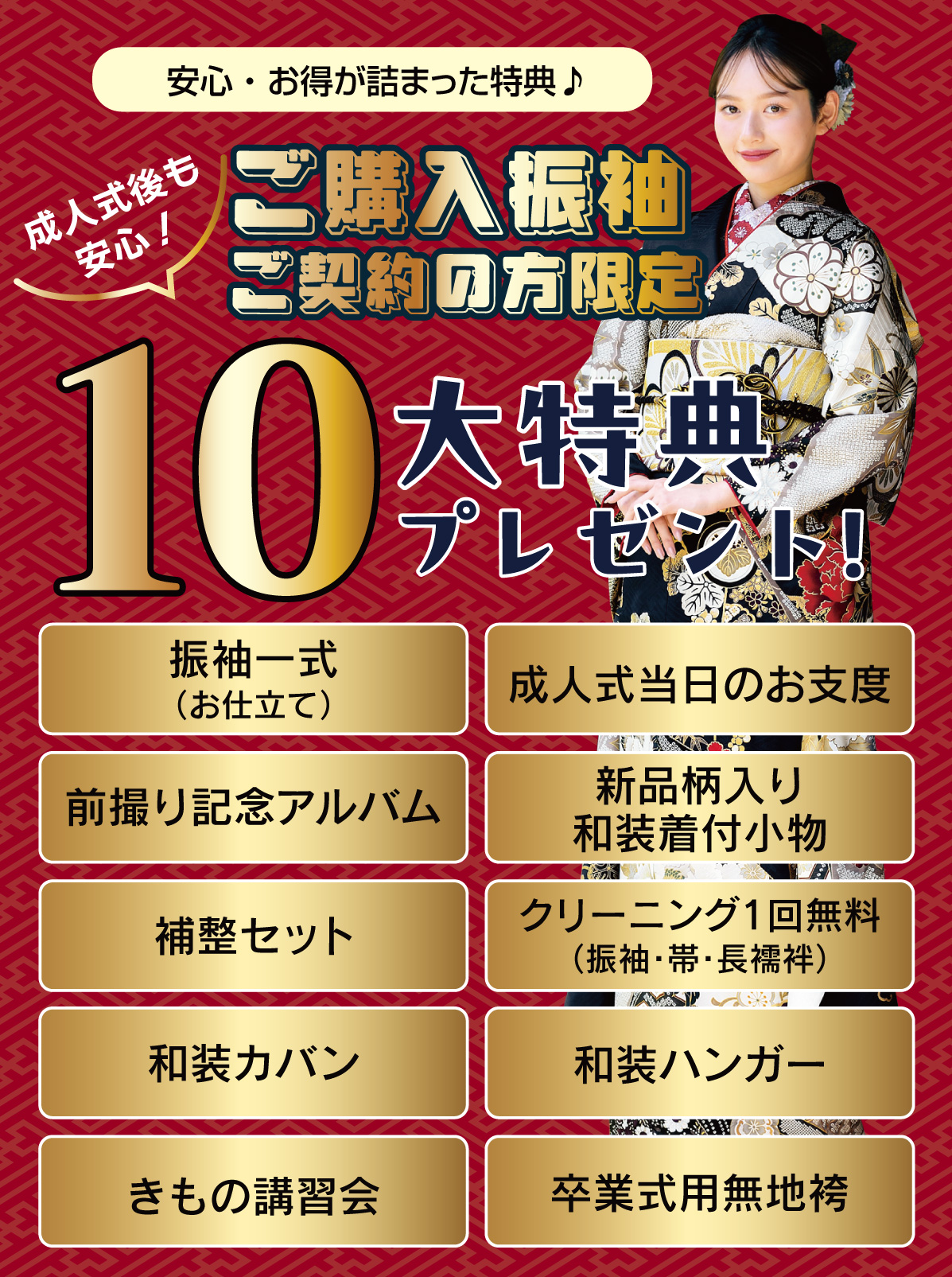 10大特典