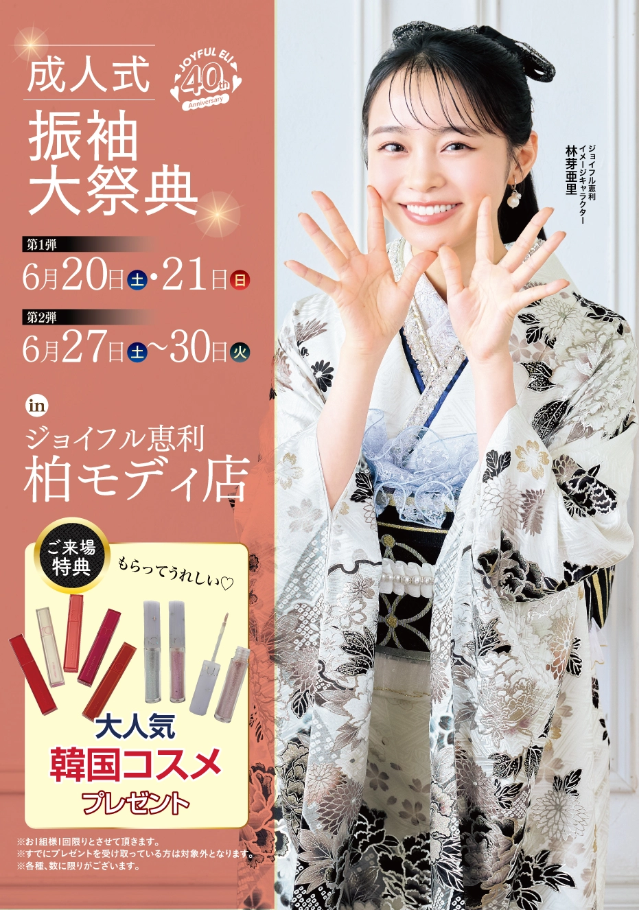 振袖大展示会 in 柏モディ店