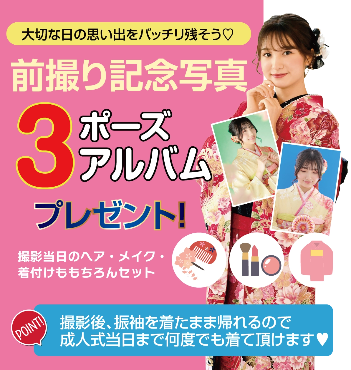 前撮り記念撮影