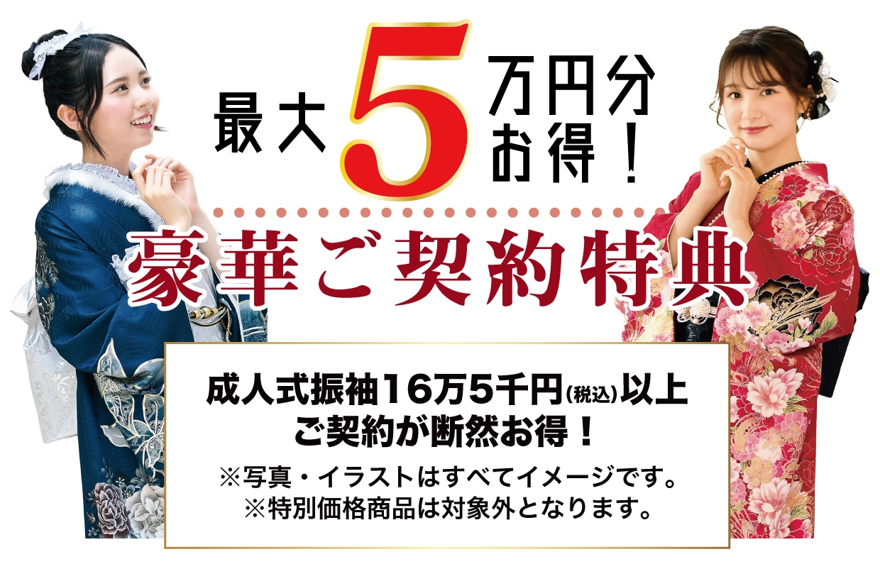 15万円以上契約特典 最大5万円