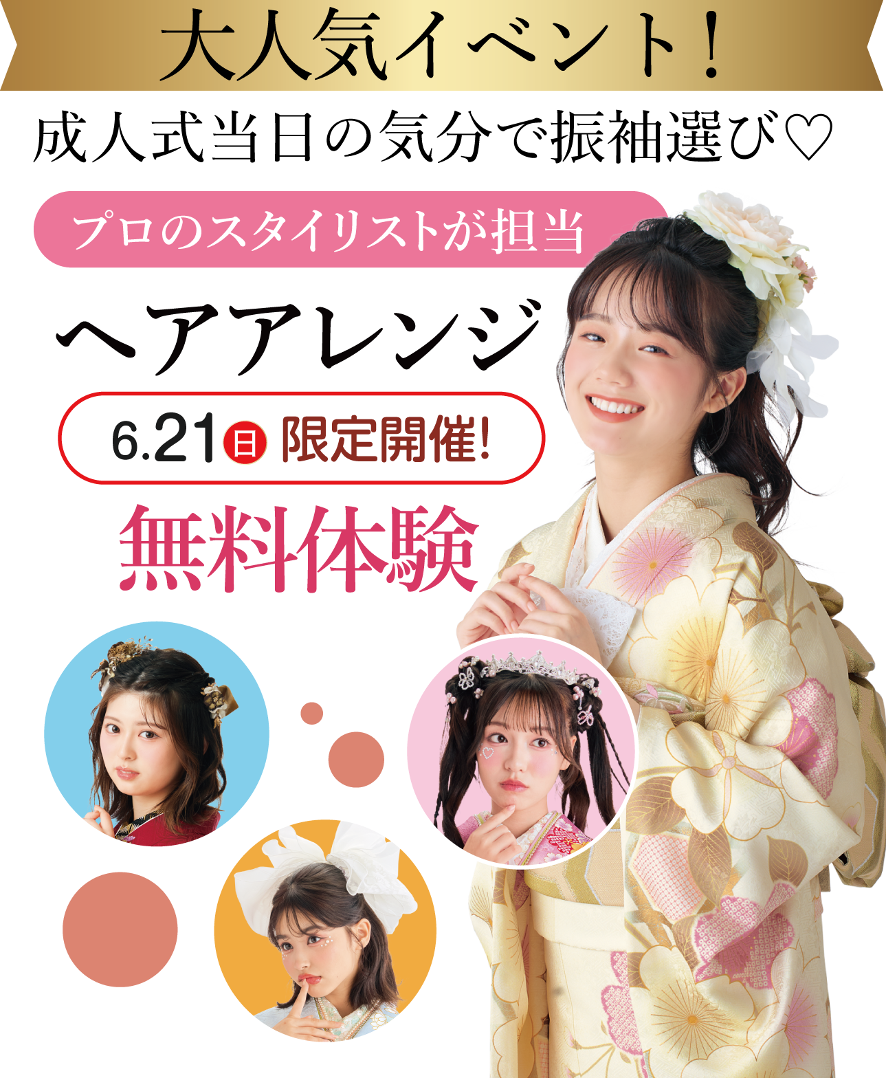 ヘアアレンジ