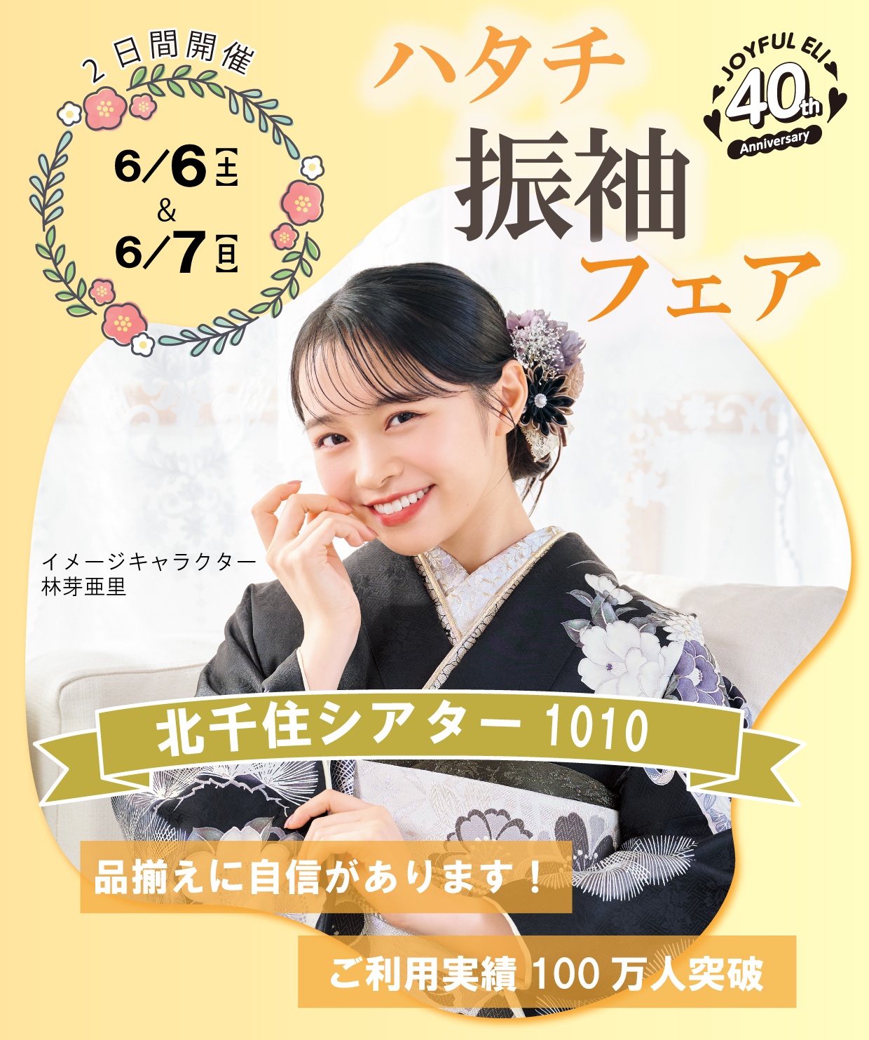 振袖大展示会 in 北千住シアター1010