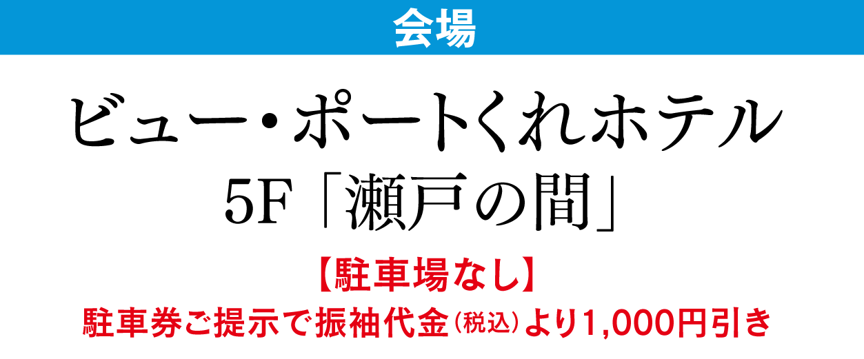 ジョイフル恵利 ビュー・ポートくれホテル