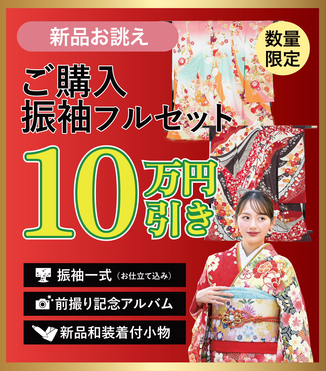 お仕立て上がりレンタル振袖フルセット