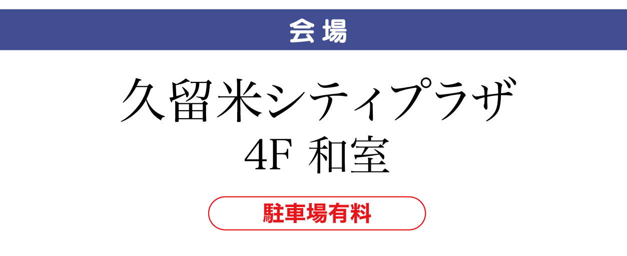 久留米シティプラザ