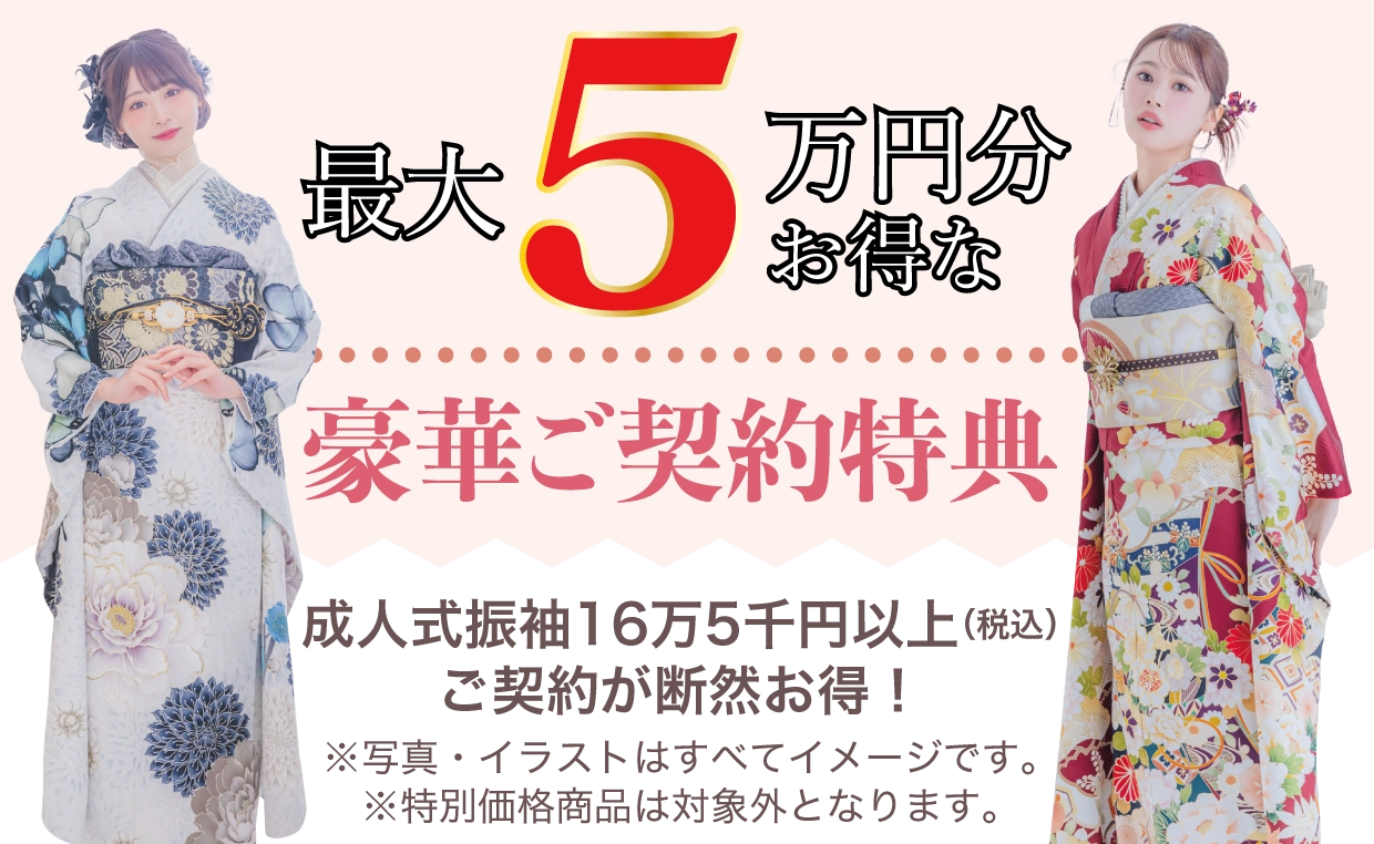 15万円以上契約特典 最大5万円