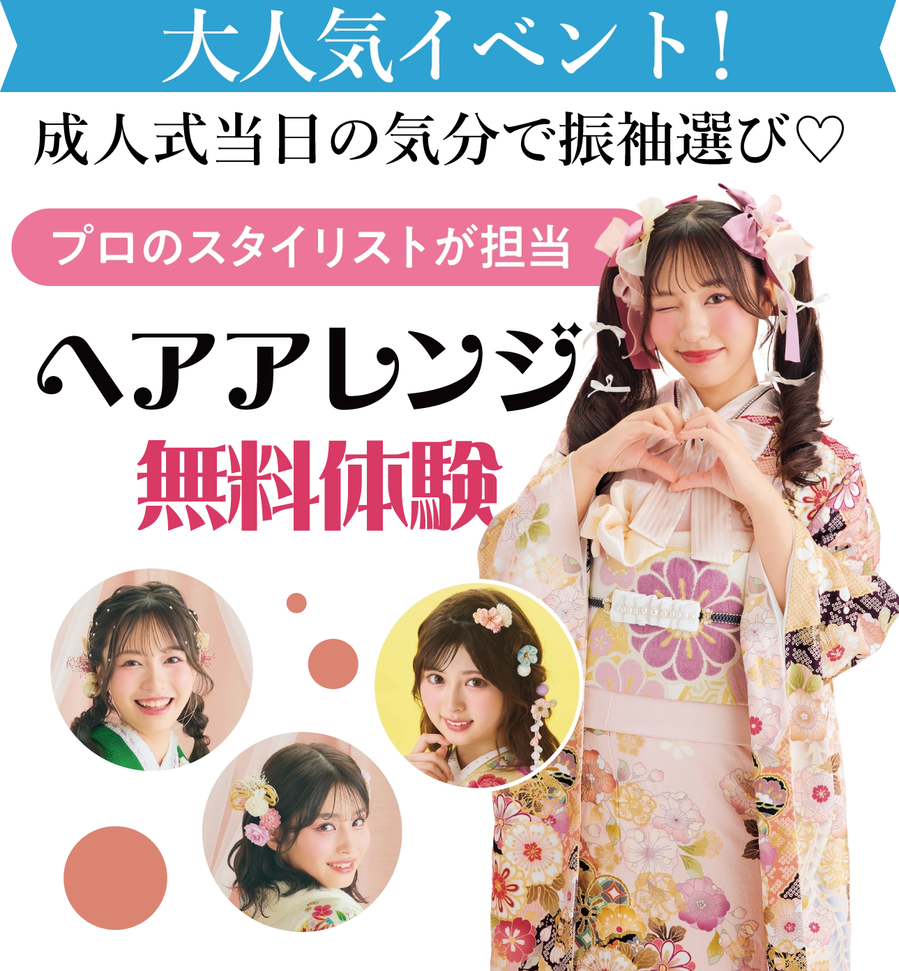ヘアアレンジ