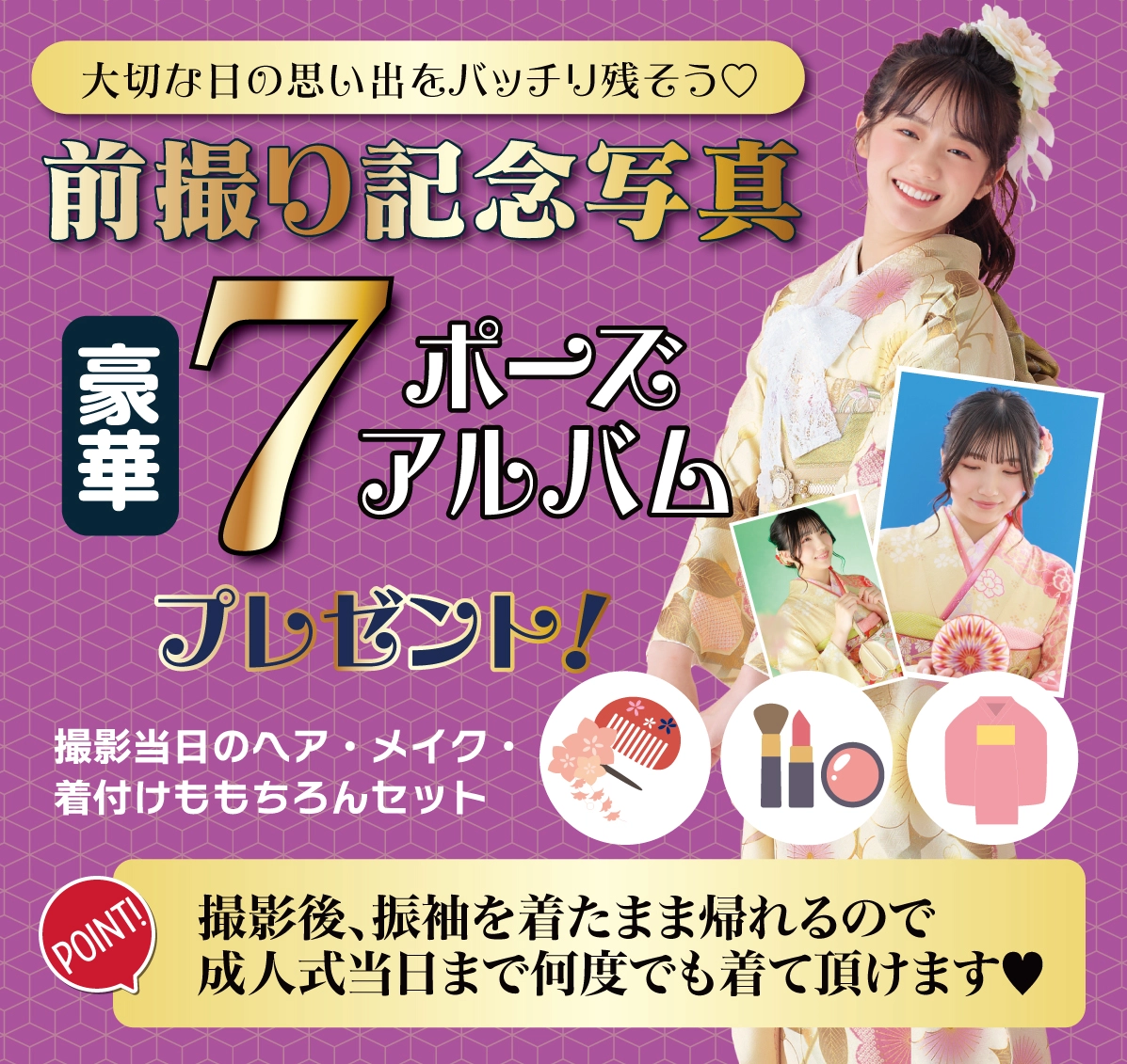 前撮り記念撮影