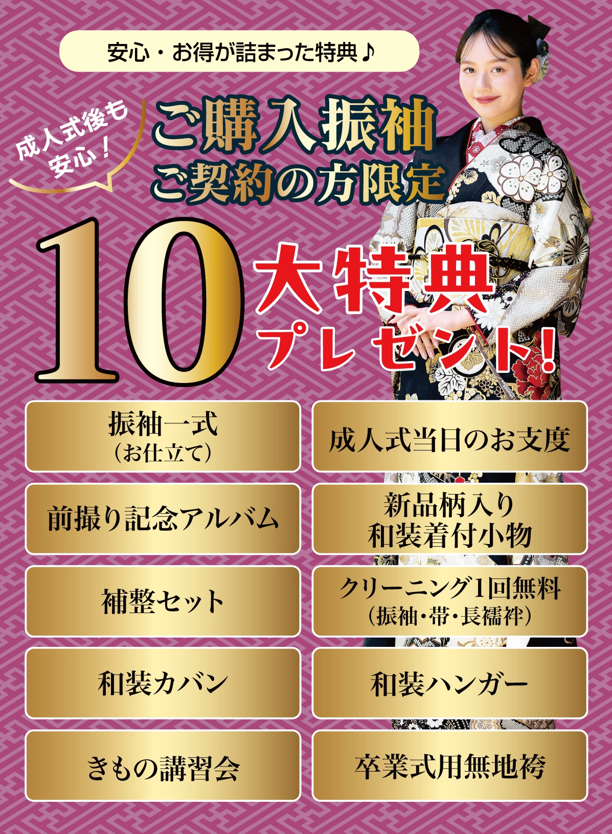 10大特典