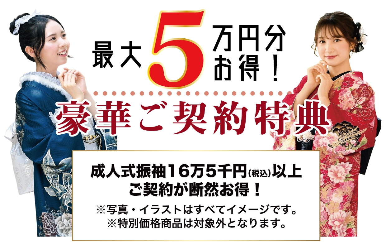 15万円以上契約特典