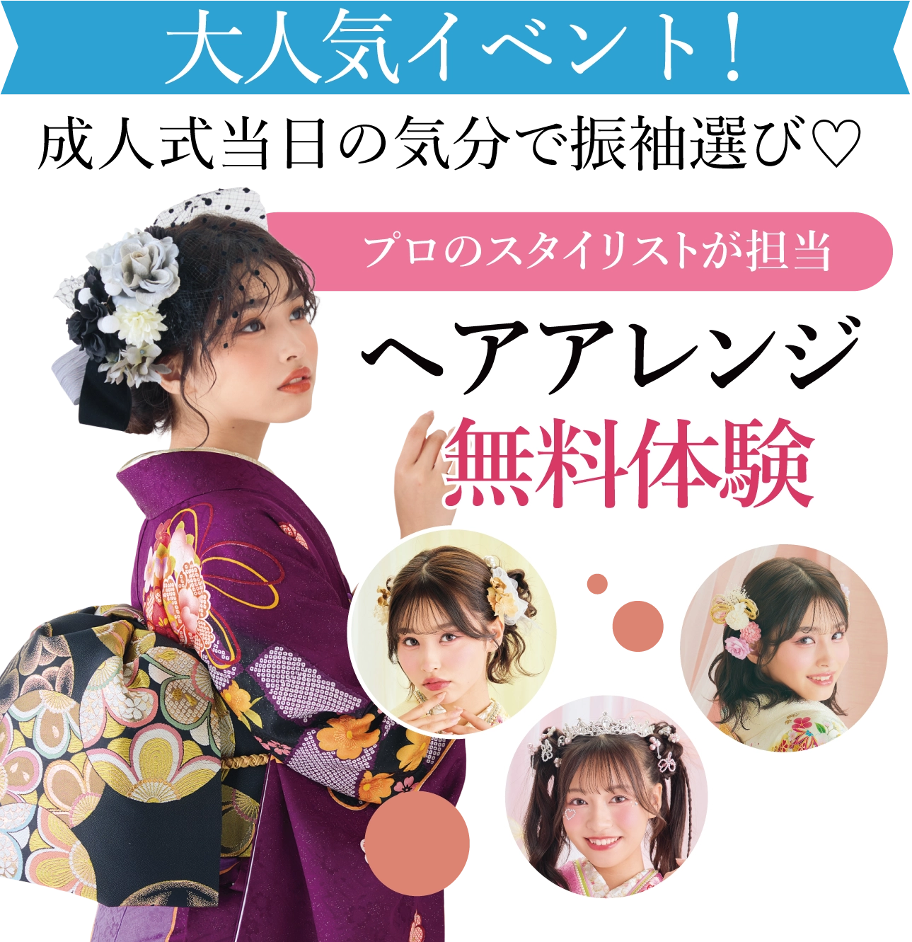 ヘアアレンジ